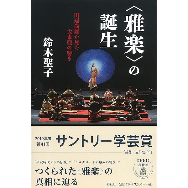 Amazon.co.jp: 雅楽事典 新装版 : 小野亮哉・監修 東儀信太郎・代表